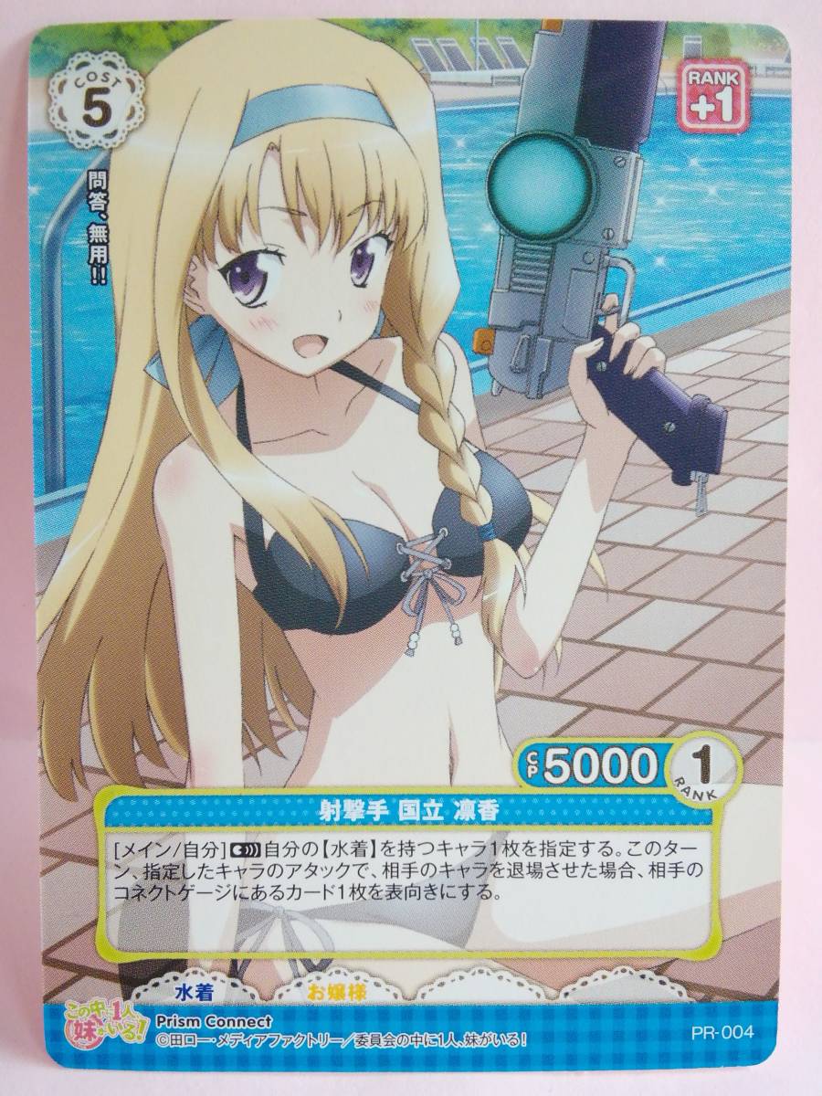 Yahoo!オークション - 射撃手 国立 凛香 PR-004 プリズム Yahoo!オークション - 射撃手 国立 凛香 PR-004 プリズム