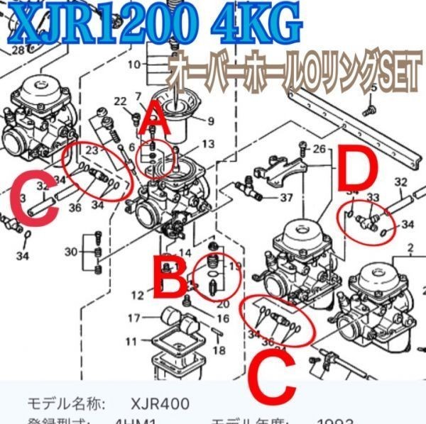FJ1200/A (4CC) 日本製 キャブレター Oリング パイロットスクリューフロートバルブ オーバーホール 822-14147-00-00,36Y-14147-00-00_キャブレター全部セット