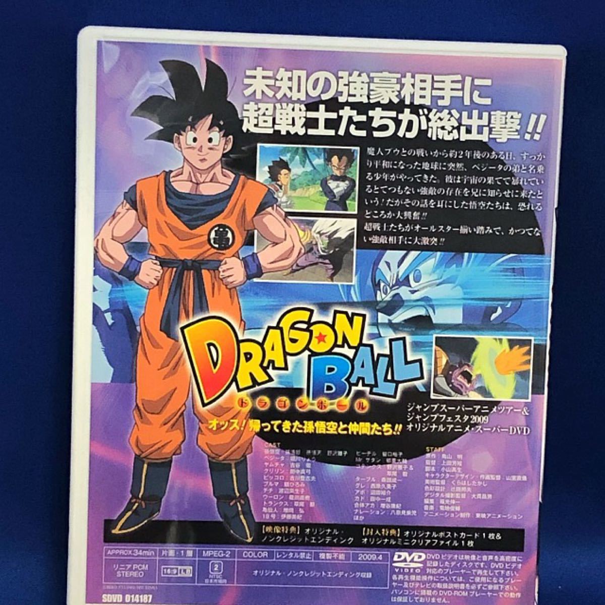 ★激レア！★ドラゴンボールDVDオッス！帰ってきた孫悟空と仲間たち!!送料無料