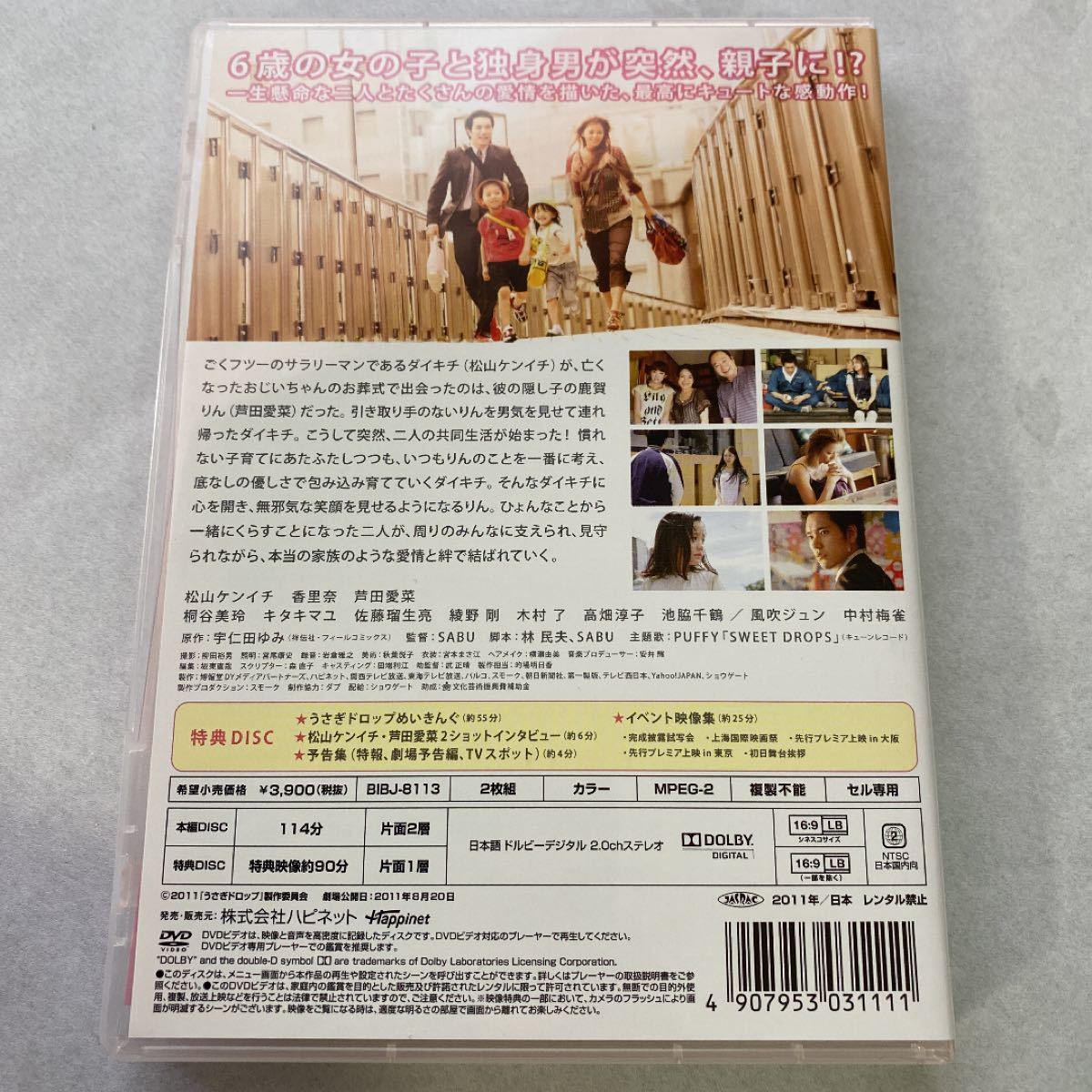 Paypayフリマ 送料込み うさぎドロップ ハピネット dvd Paypayフリマ 送料込み うさぎドロップ ハピネット dvd
