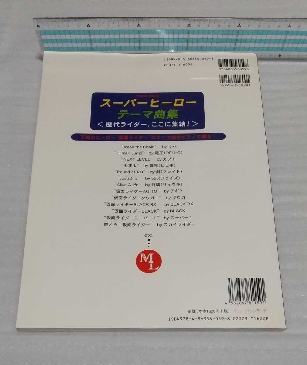 ヤフオク ピアノ ソロ楽譜 スーパー ヒーロー テーマ曲集 ヤフオク ピアノ ソロ楽譜 スーパー ヒーロー テーマ曲集