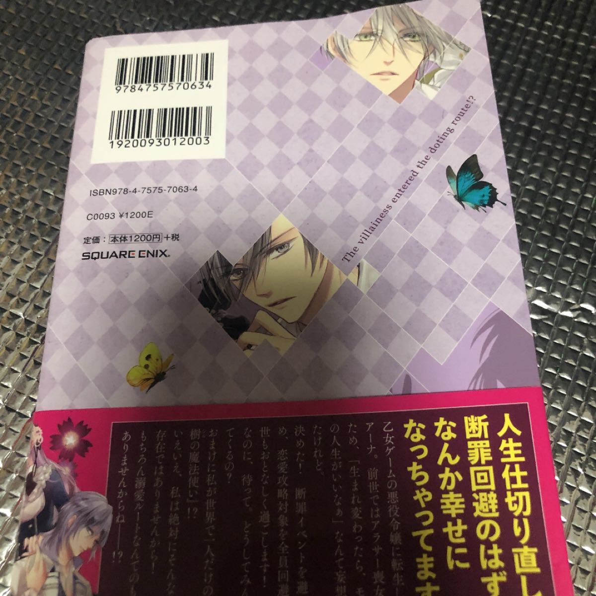 Paypayフリマ 悪役令嬢は溺愛ルートに入りました 1十夜 Paypayフリマ 悪役令嬢は溺愛ルートに入りました 1十夜