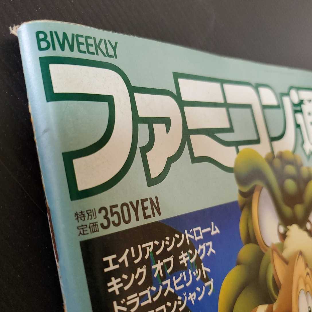 【送料210円】ファミコン通信 1988年 NO.22 12月9日号 ファミ通 ファミコン_画像5