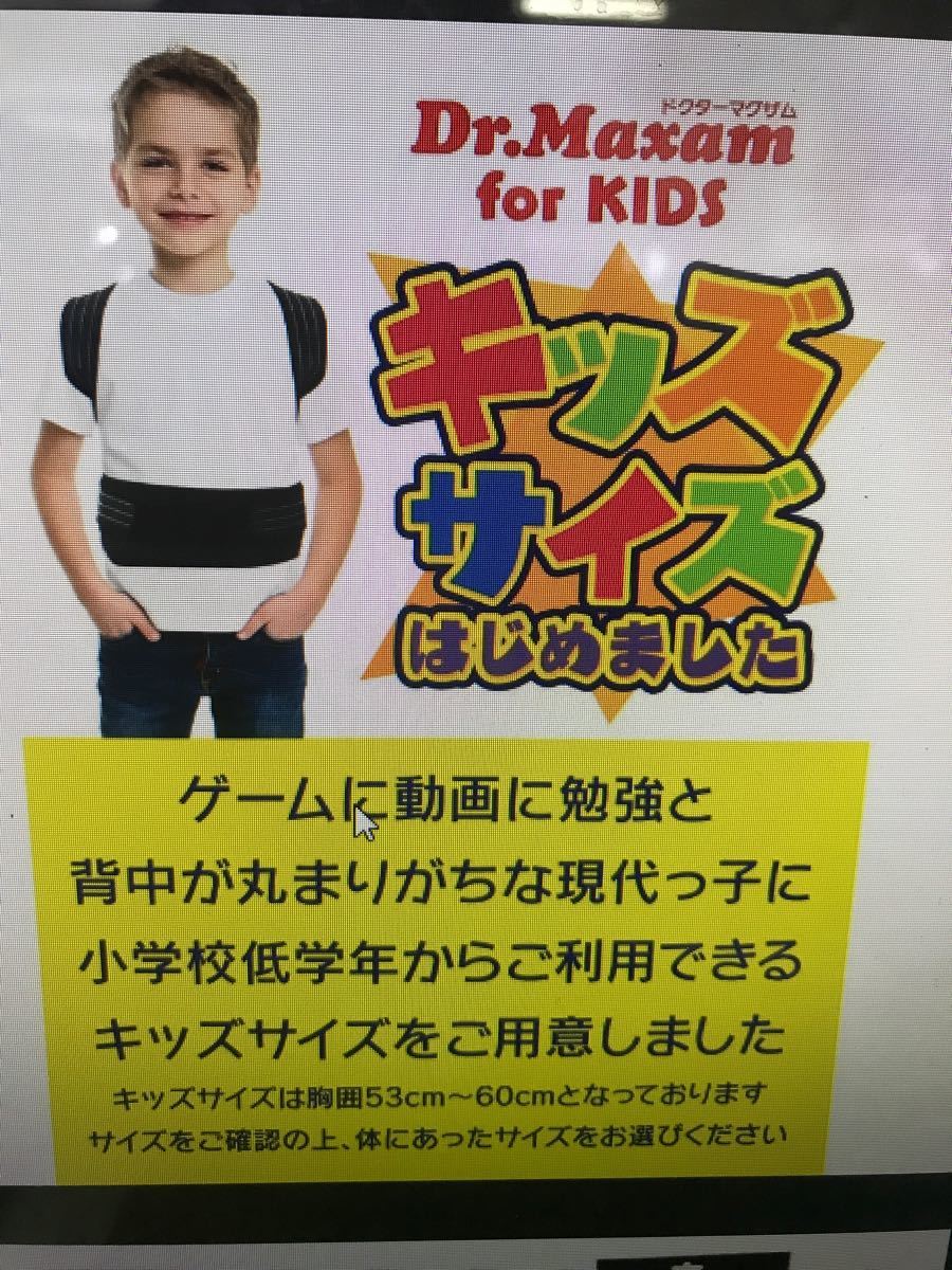 Paypayフリマ dr Maxam姿勢サポーター Kidsサイズ Paypayフリマ dr Maxam姿勢サポーター Kidsサイズ