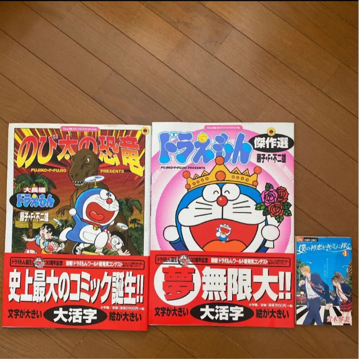 Paypayフリマ 大活字 ドラえもん2冊セット ドラえもん30周年 希少 Paypayフリマ 大活字 ドラえもん2冊セット ドラえもん30周年 希少