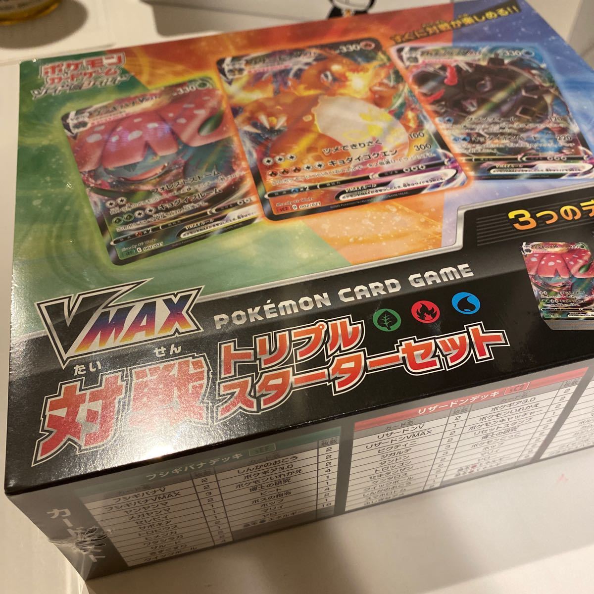 ポケモンカード 【新品未開封】ポケモンカード VMAXトリプル ポケモンカード 【新品未開封】ポケモンカード VMAXトリプル