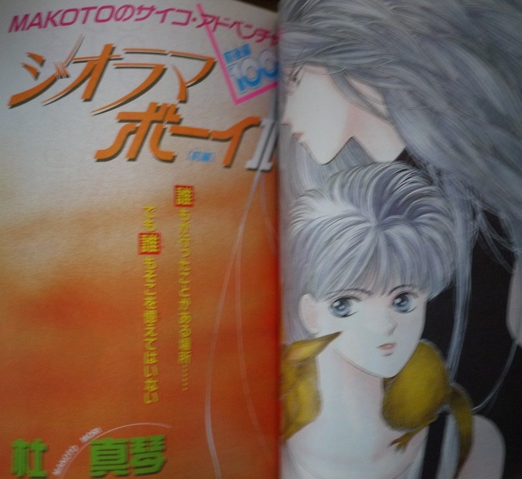 月刊lala1991年9月号 なかじ有紀田村純子杜真琴綾瀬百合子宏橋昌水樹なつみ成田美名子桑田乃梨子やまざき貴子清水玲子玖保キリコ笑木田日本代购 买对网