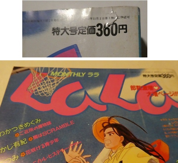 月刊lala1993年3月号 清水玲子米沢りか宏橋昌水樹なつみ安孫子三和ひかわきょうこ成田美名子なかじ有紀やまざき貴子わかつきめぐみ 日本代购 买对网 月刊lala1993年3月号 清水玲子米沢りか宏橋昌水樹なつみ安孫子三和ひかわきょうこ成田美名子なかじ有紀やまざき貴子わかつきめぐみ 日本代购 买对网