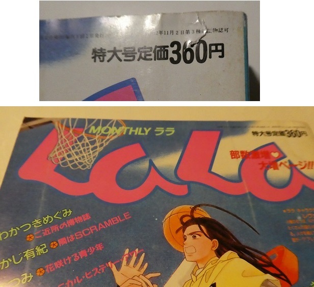 月刊lala1993年3月号 清水玲子米沢りか宏橋昌水樹なつみ安孫子三和ひかわきょうこ成田美名子なかじ有紀やまざき貴子わかつきめぐみ 日本代购 买对网