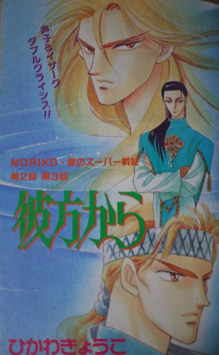 月刊lala1993年3月号 清水玲子米沢りか宏橋昌水樹なつみ安孫子三和ひかわきょうこ成田美名子なかじ有紀やまざき貴子わかつきめぐみ 日本代购 买对网