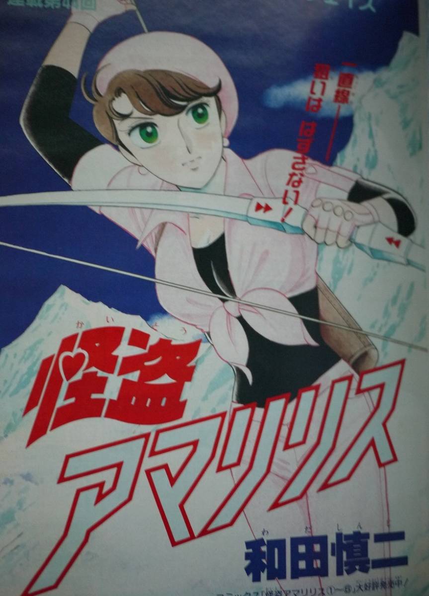 花とゆめ1994年5号☆山田南平遠藤淑子藤崎真緒河内美雪加藤知子和田慎二日渡早紀那州雪絵仲村佳樹藤田貴美立野真琴由貴香織里河惣益巳_画像7