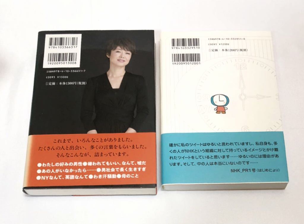 有働由美子著 「ウドウロク 」書き下ろし NHK_PR1号著「中の人などいない」ユルさで人気？フォロワー48万人