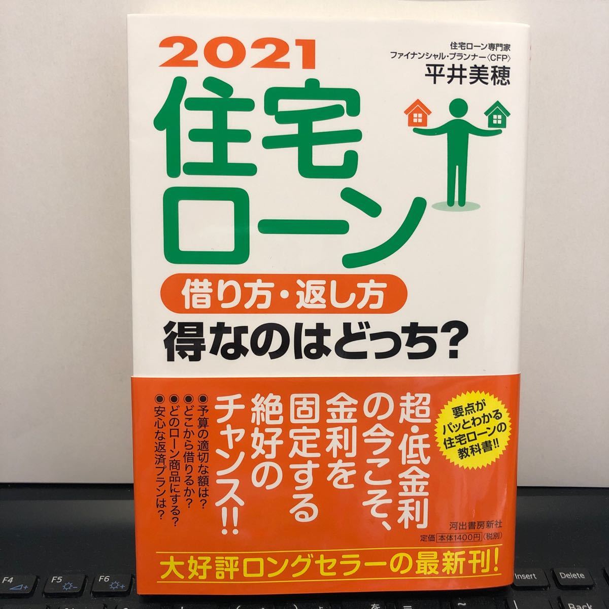 2021住宅ローン　借り方返し方　得なのはどっち？