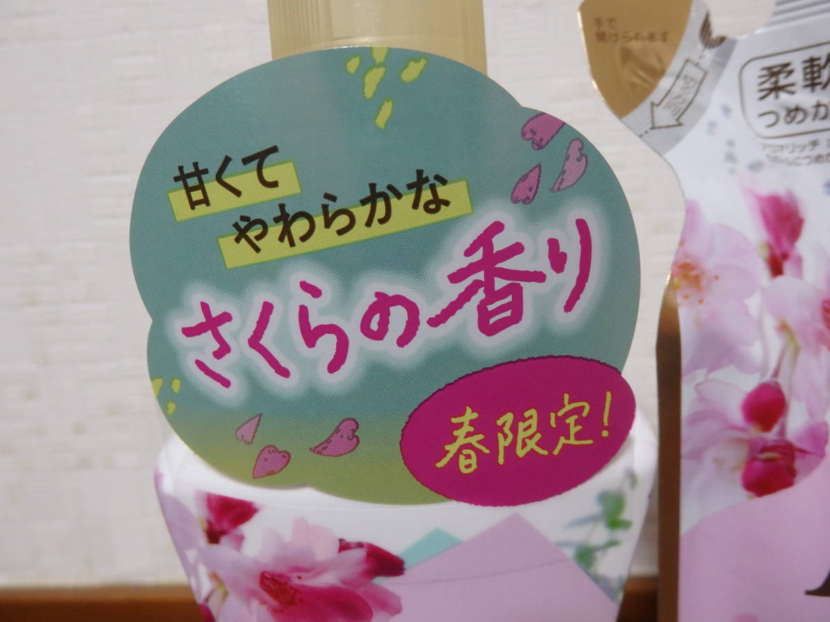 即決♪数量限定♪新品 柔軟剤 ソフラン アロマリッチ 春限定 さくらの香り サクラの香り 本体 つめかえ 3点セット 桜 さくら サクラ Sakura_画像2