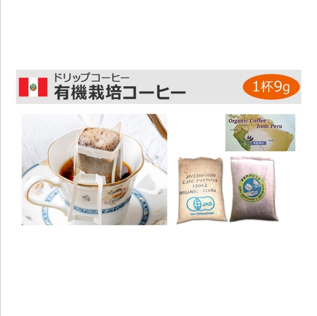 有機栽培コーヒー 100袋 オーガニックコーヒー ドリップコーヒー 100袋　珈琲　ucc・ドトールコーヒー・無添加などお好きにも