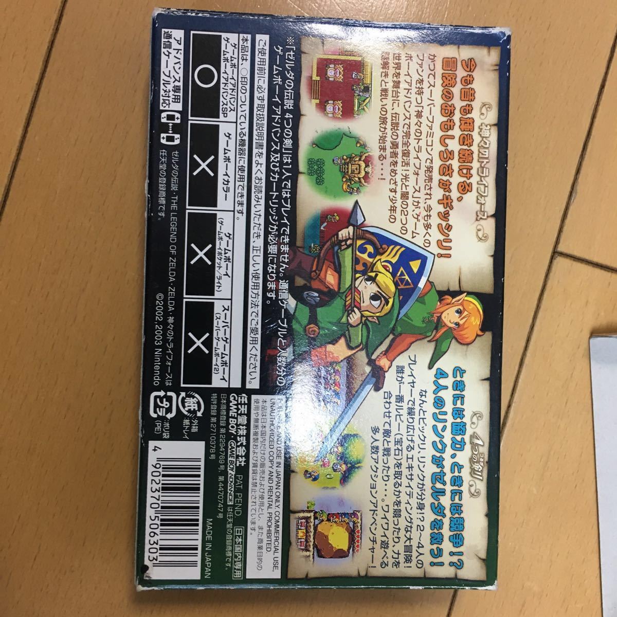 Paypayフリマ ゲームボーイアドバンス ゼルダの伝説神々のトライフォース 4つの剣 Paypayフリマ ゲームボーイアドバンス ゼルダの伝説神々のトライフォース 4つの剣