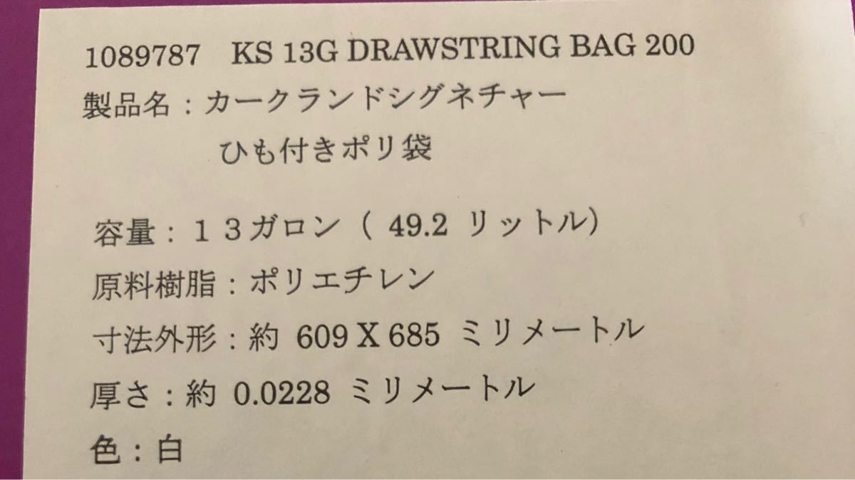 コストコカークランド ひも付きゴミ袋