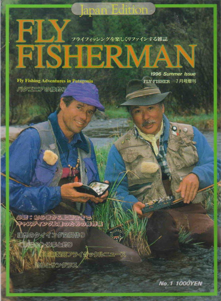 ー品販売 最大60％オフ フライフィッシャーマン FLY FISHERMAN No.1 1996 summer experienciasalud.com experienciasalud.com