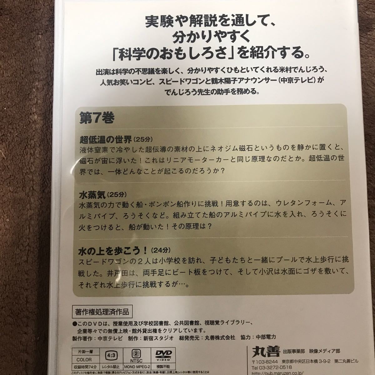 Paypayフリマ でんじろう先生の日曜実験室 Dvd ラブラボ 第7巻 Paypayフリマ でんじろう先生の日曜実験室 Dvd ラブラボ 第7巻