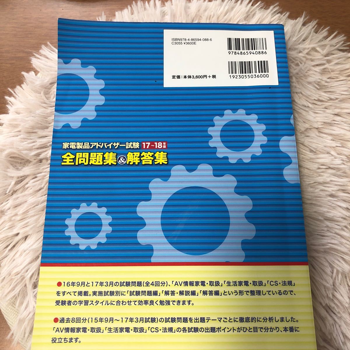 家電製品アドバイザー試験全問題集＆解答集 (１７〜１８年版) 家電資格試験研究会 (著者)