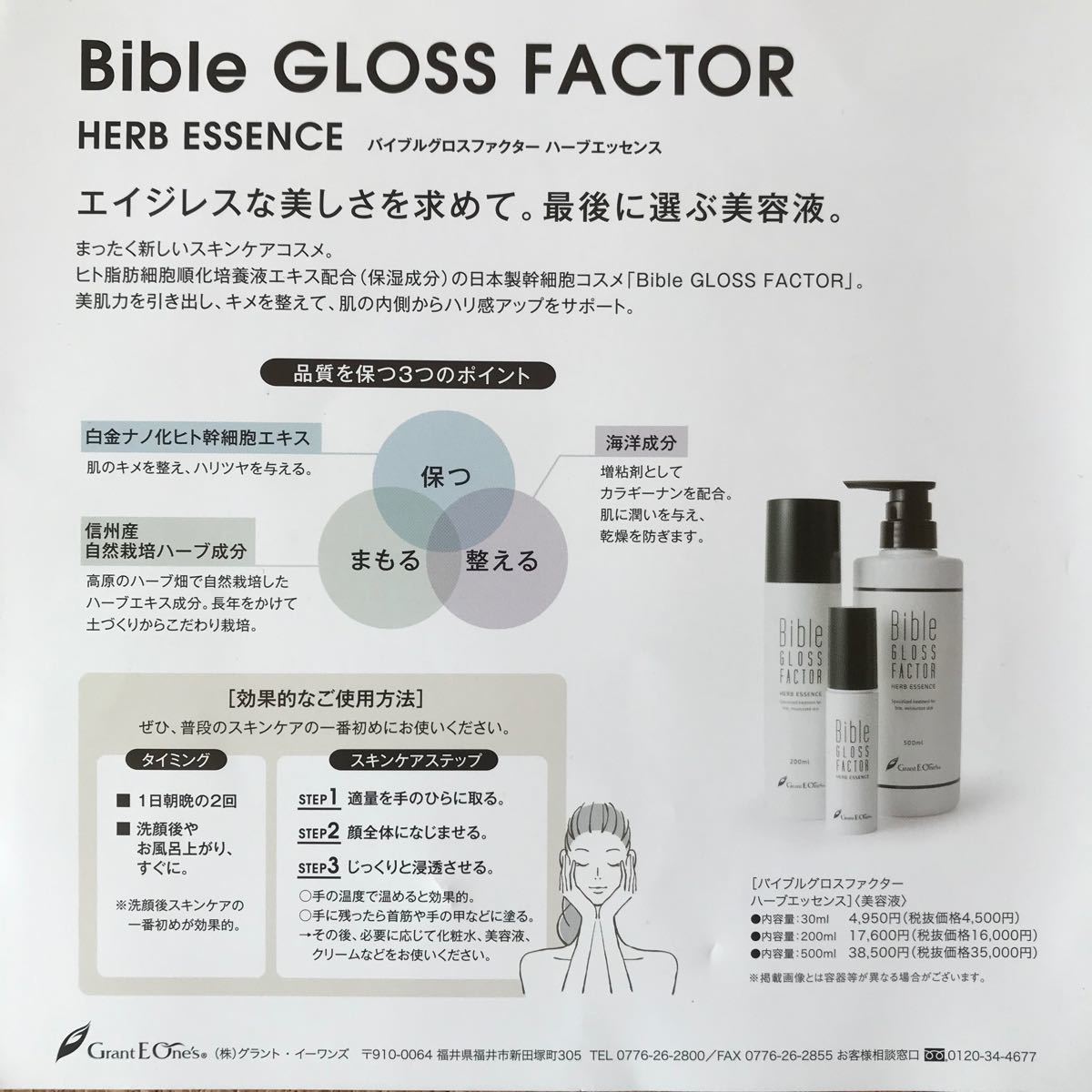 バイブルグロスファクター ハーブエッセンス 500ml ハーブエッセンス