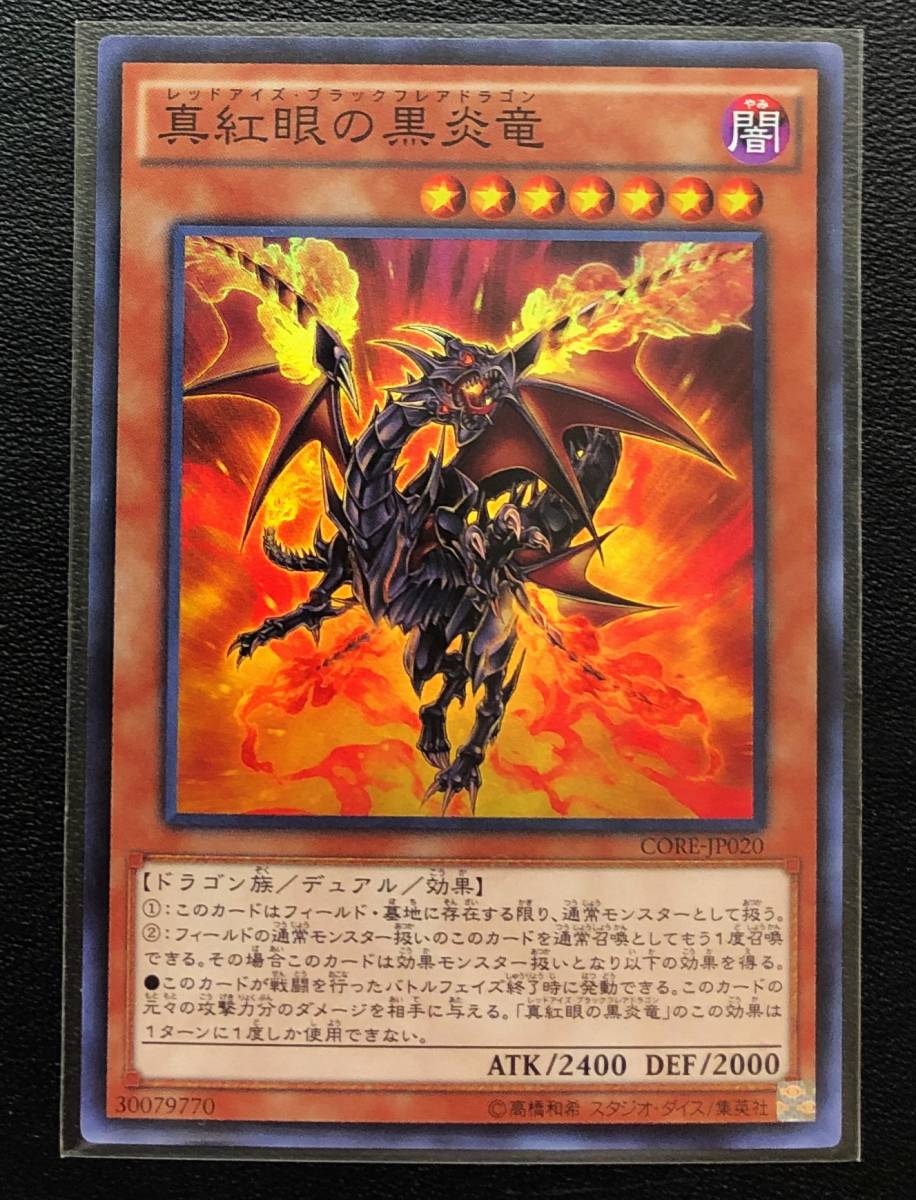真紅眼の黒炎竜の値段と価格推移は 13件の売買情報を集計した真紅眼の黒炎竜の価格や価値の推移データを公開 真紅眼の黒炎竜の値段と価格推移は 13件の売買情報を集計した真紅眼の黒炎竜の価格や価値の推移データを公開