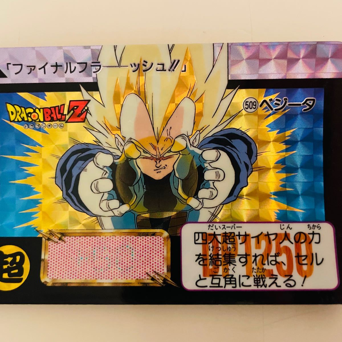 ドラゴンボールカードダス ベジータ(人造人間編)|Yahoo ドラゴンボールカードダス ベジータ(人造人間編)|Yahoo