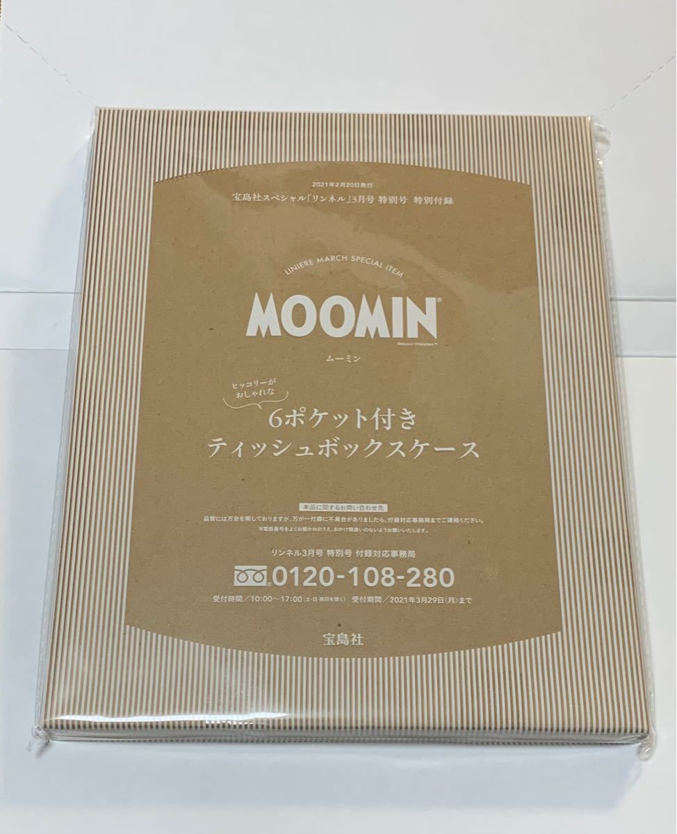 Paypayフリマ リンネル 21年 3月号 特別号 付録 書店限定販売 Moomin ムーミン 6ポケット ティッシュボックスケース Paypayフリマ リンネル 21年 3月号 特別号 付録 書店限定販売 Moomin ムーミン 6ポケット ティッシュボックスケース