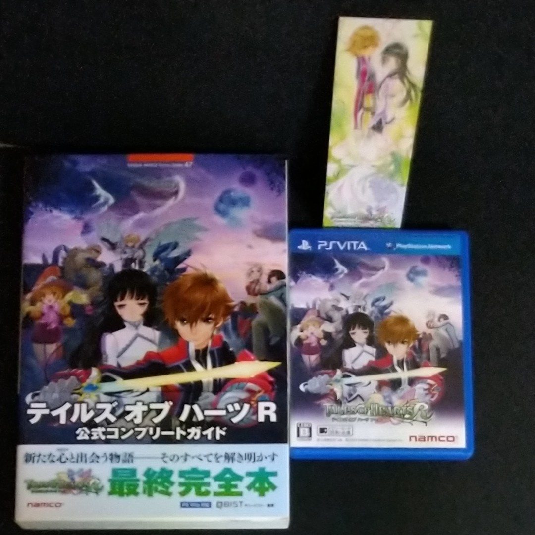 Paypayフリマ しおり付 テイルズ オブ ハーツ R Ps Vita 公式コンプリートガイド 攻略本 Paypayフリマ しおり付 テイルズ オブ ハーツ R Ps Vita 公式コンプリートガイド 攻略本