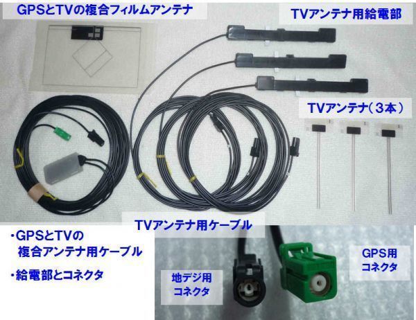 安心の純正 GPS/TV 激安セット AVIC-CQ911 AVIC-CL911 AVIC-CW911 AVIC-CZ911 ⑲nfg_ＧＰＳアンテナとＴＶアンテナ（全出品物）