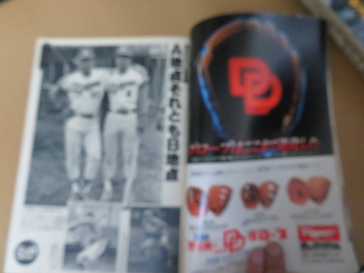 週刊ベースボール昭和56年3月2日号 キャンプ特集/日本ハム 江夏/PPP_画像8