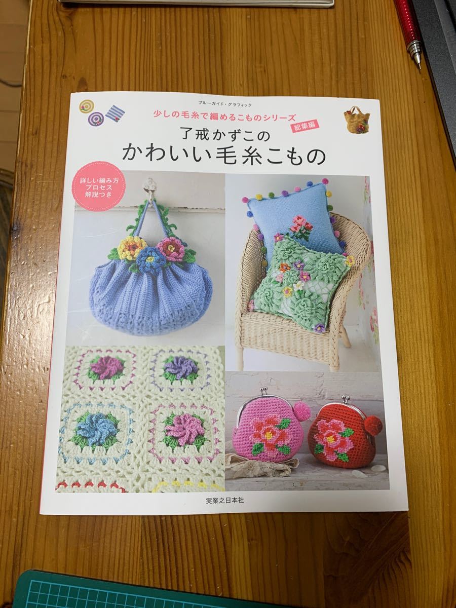 Paypayフリマ 了戒かずこのかわいい毛糸こもの Paypayフリマ 了戒かずこのかわいい毛糸こもの