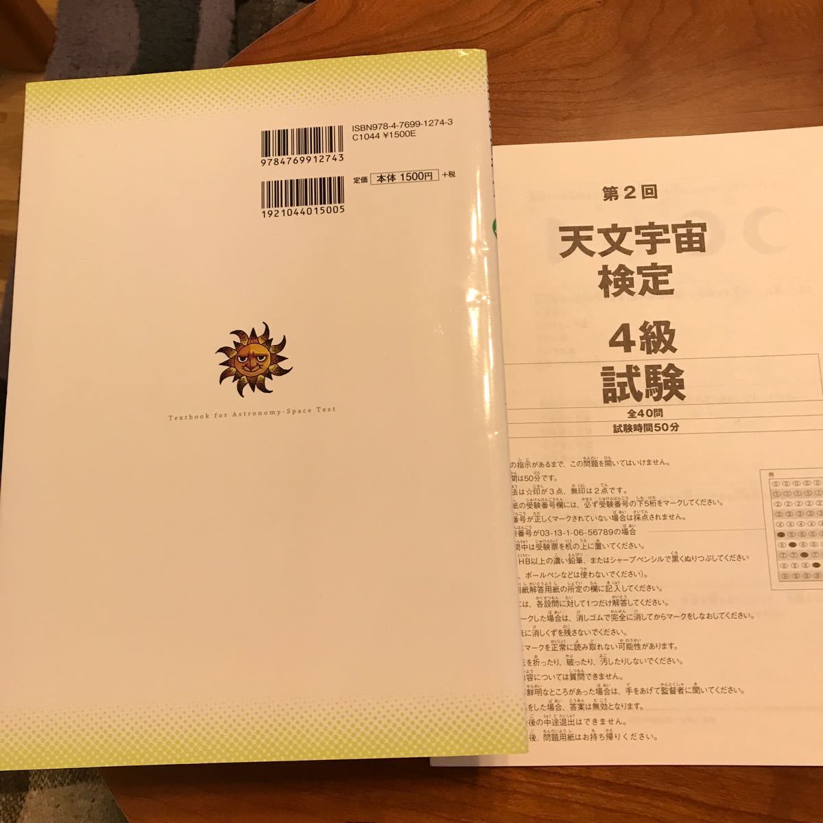 Paypayフリマ 科学検定公式問題集5 6級と天文宇宙検定4級中古 Paypayフリマ 科学検定公式問題集5 6級と天文宇宙検定4級中古