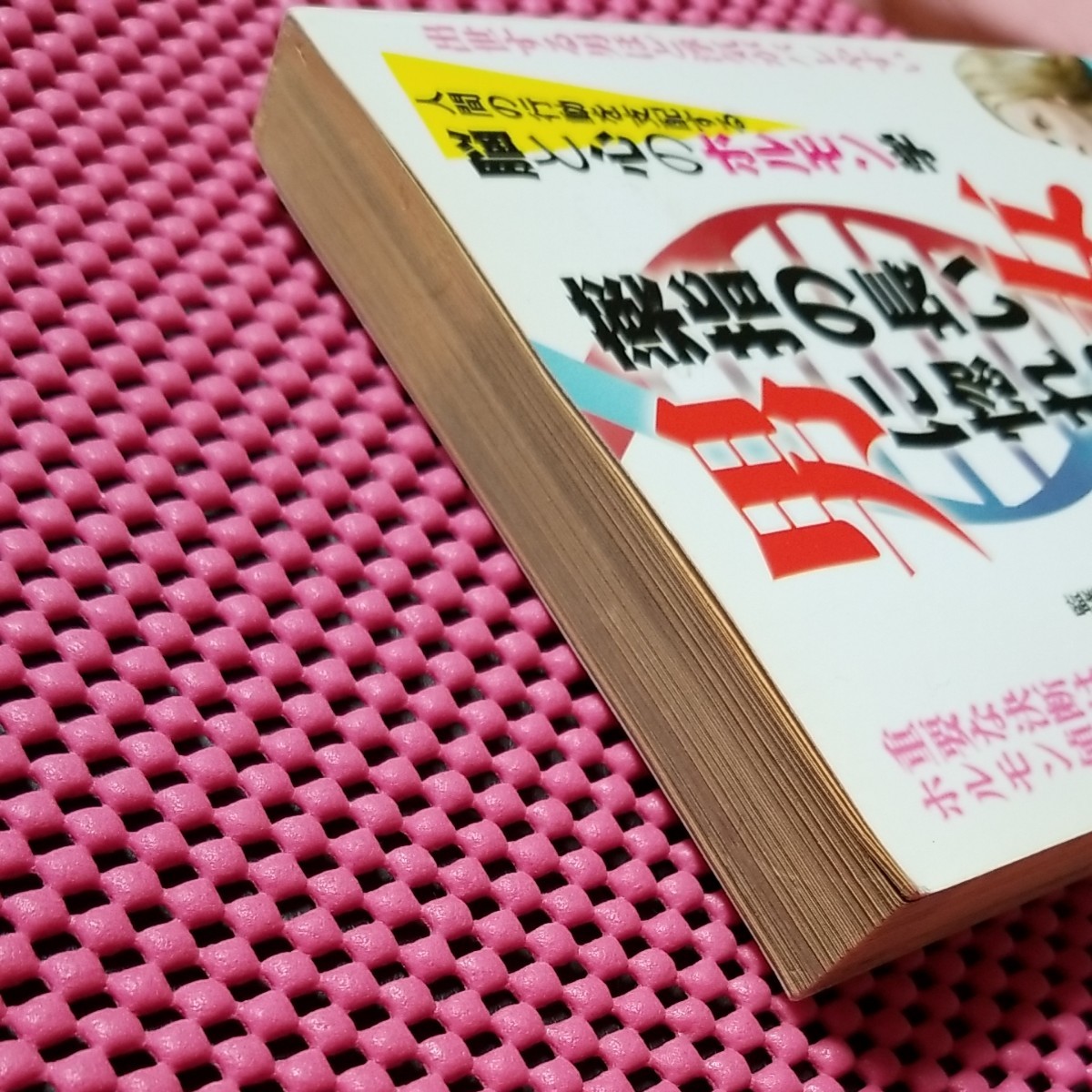 Paypayフリマ 薬指の長い女は男に惚れやすい 人間の行動を支配する脳と心のホルモン学 米山公啓 監修 Paypayフリマ 薬指の長い女は男に惚れやすい 人間の行動を支配する脳と心のホルモン学 米山公啓 監修