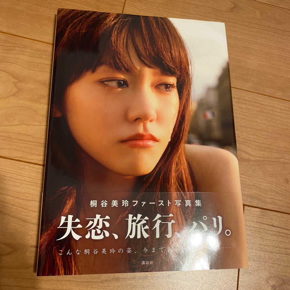 Paypayフリマ 桐谷美玲 ファースト写真集 Paypayフリマ 桐谷美玲 ファースト写真集