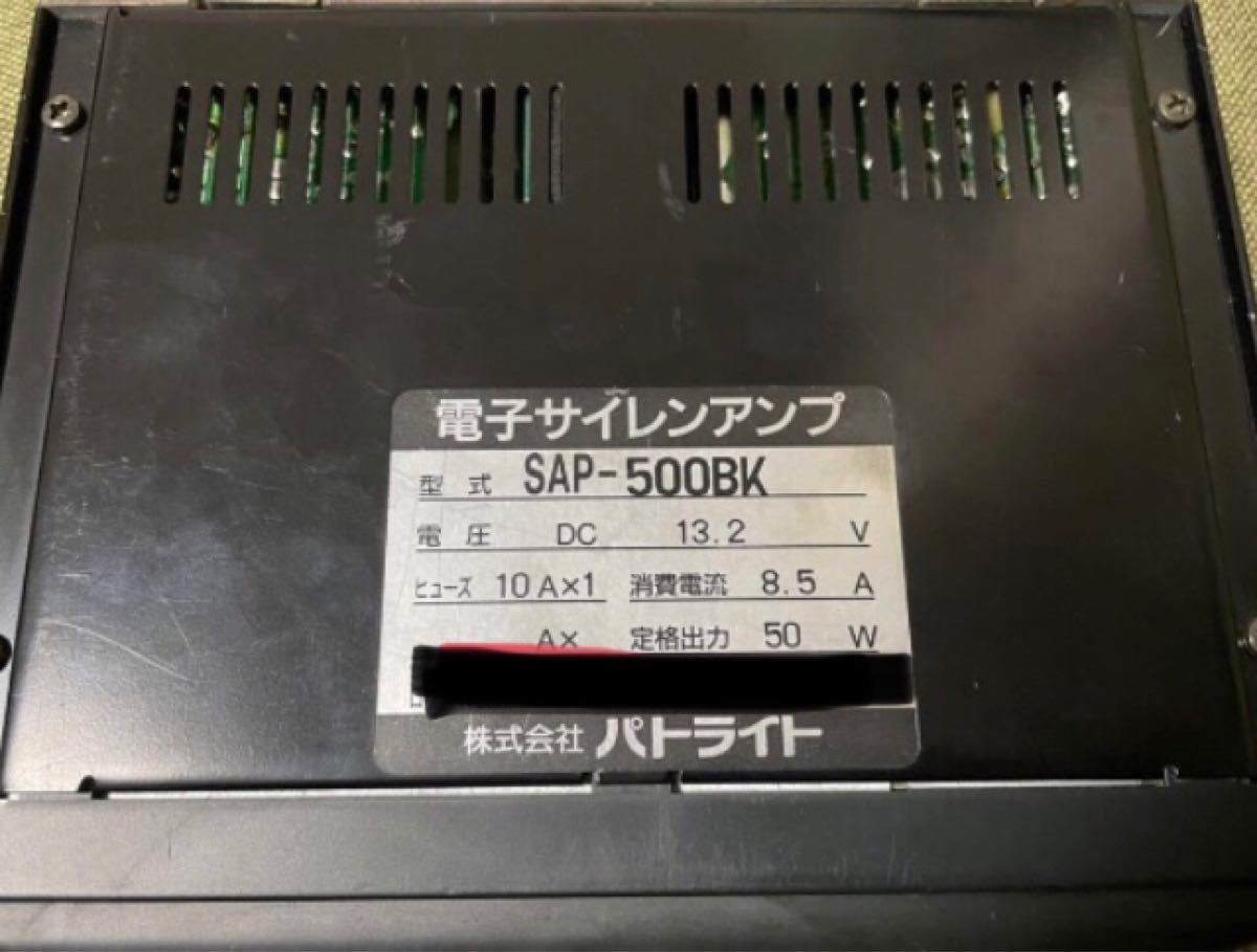 送料無料 シガー加工済(12v) パトライト サイレンアンプ SAP