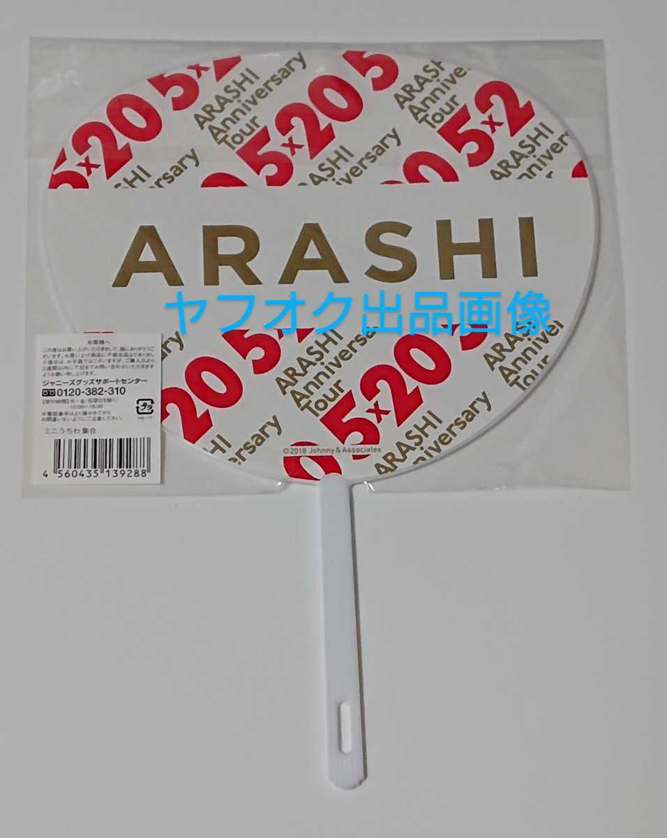 嵐 ミニうちわ 5×20 大野智 櫻井翔 相葉雅紀 二宮和也 松本潤 アイドル