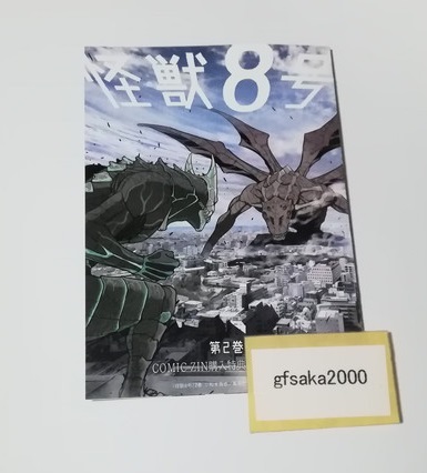 怪獣8号　2巻 COMIC ZIN 店舗特典 4Pリーフレット 美品_画像1