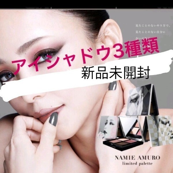 3点セット 安室奈美恵 × VISEE アイパレット 安室ちゃん - bookteen.net 3点セット 安室奈美恵 × VISEE アイパレット 安室ちゃん - bookteen.net