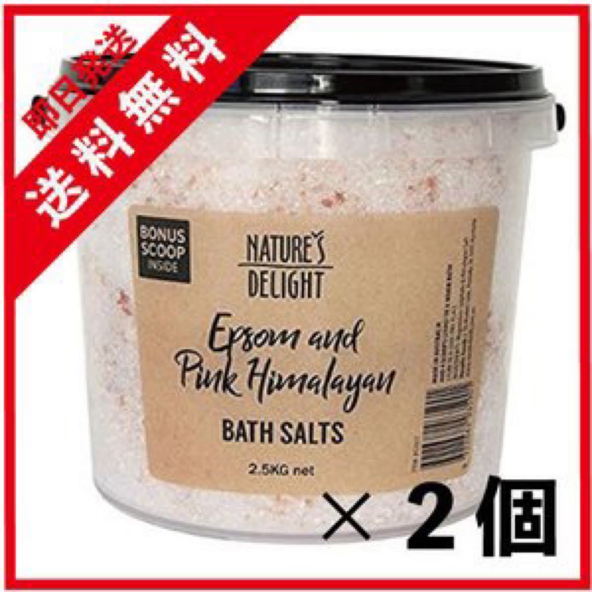 Paypayフリマ コストコ Natures Delight ヒマラヤ岩塩 エプソムソルト ピンクヒマラヤ バスソルト 2 5kg 2個セット Paypayフリマ コストコ Natures Delight ヒマラヤ岩塩 エプソムソルト ピンクヒマラヤ バスソルト 2 5kg 2個セット