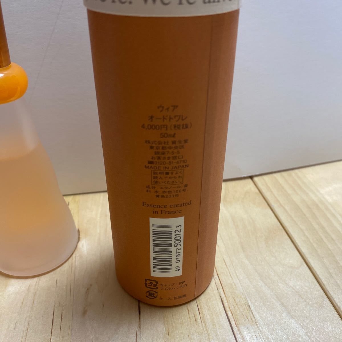 廃盤★レア★香水★資生堂★ウィア★were★we're★オードトワレ★50ml