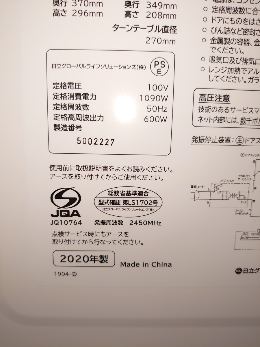 2020年製 日立 電子レンジ HMR-BK220-Z5