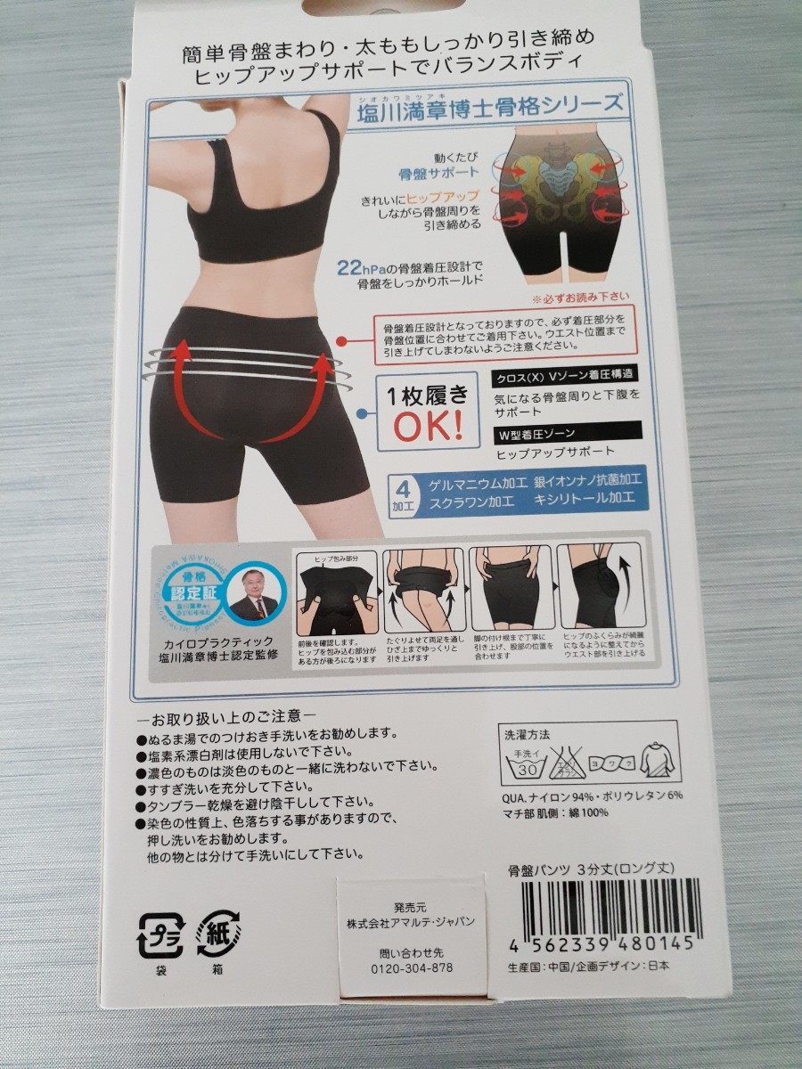 Paypayフリマ 骨盤パンツ カイロプラクティック 藤本美貴 骨盤矯正 Paypayフリマ 骨盤パンツ カイロプラクティック 藤本美貴 骨盤矯正