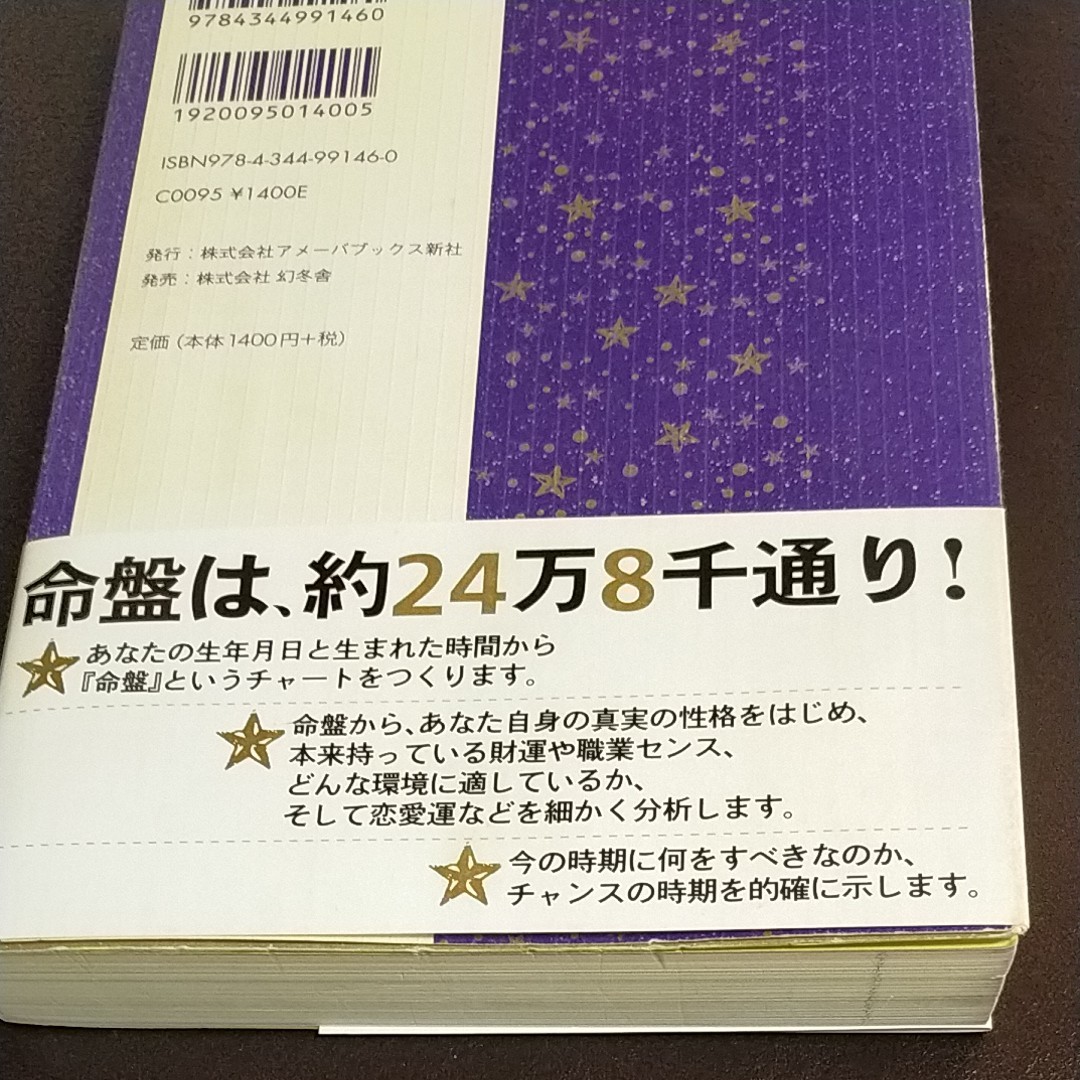 引き出物 紫微斗数占い入門 生まれてきた意味がわかる asakusa.sub.jp