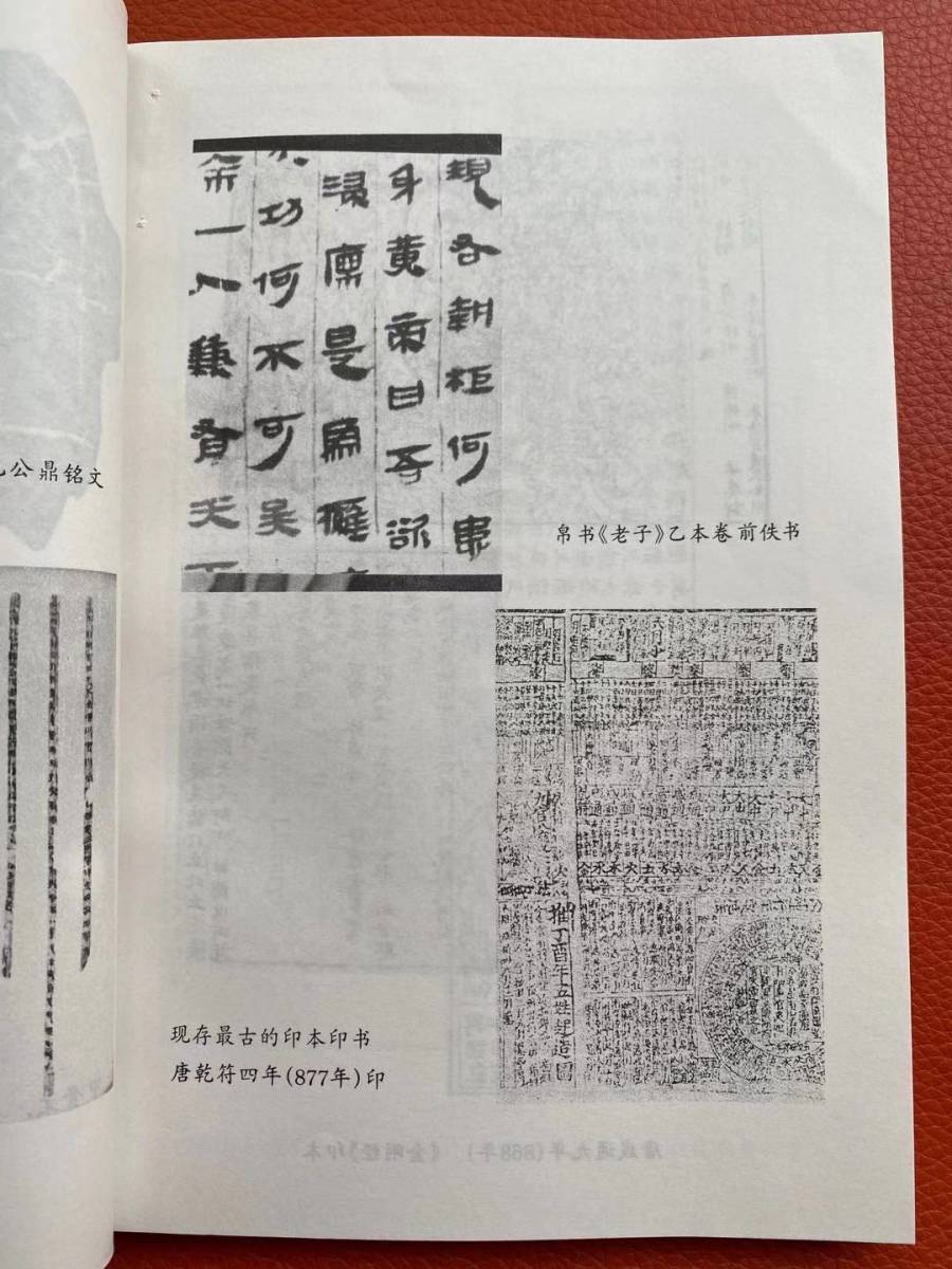 【中国出版史】中国書籍出版社出版　出版史・中国・文化・研究・資料・出版社・出版_画像4
