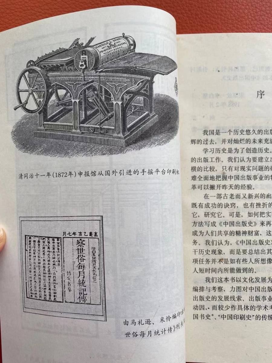 【中国出版史】中国書籍出版社出版　出版史・中国・文化・研究・資料・出版社・出版_画像6