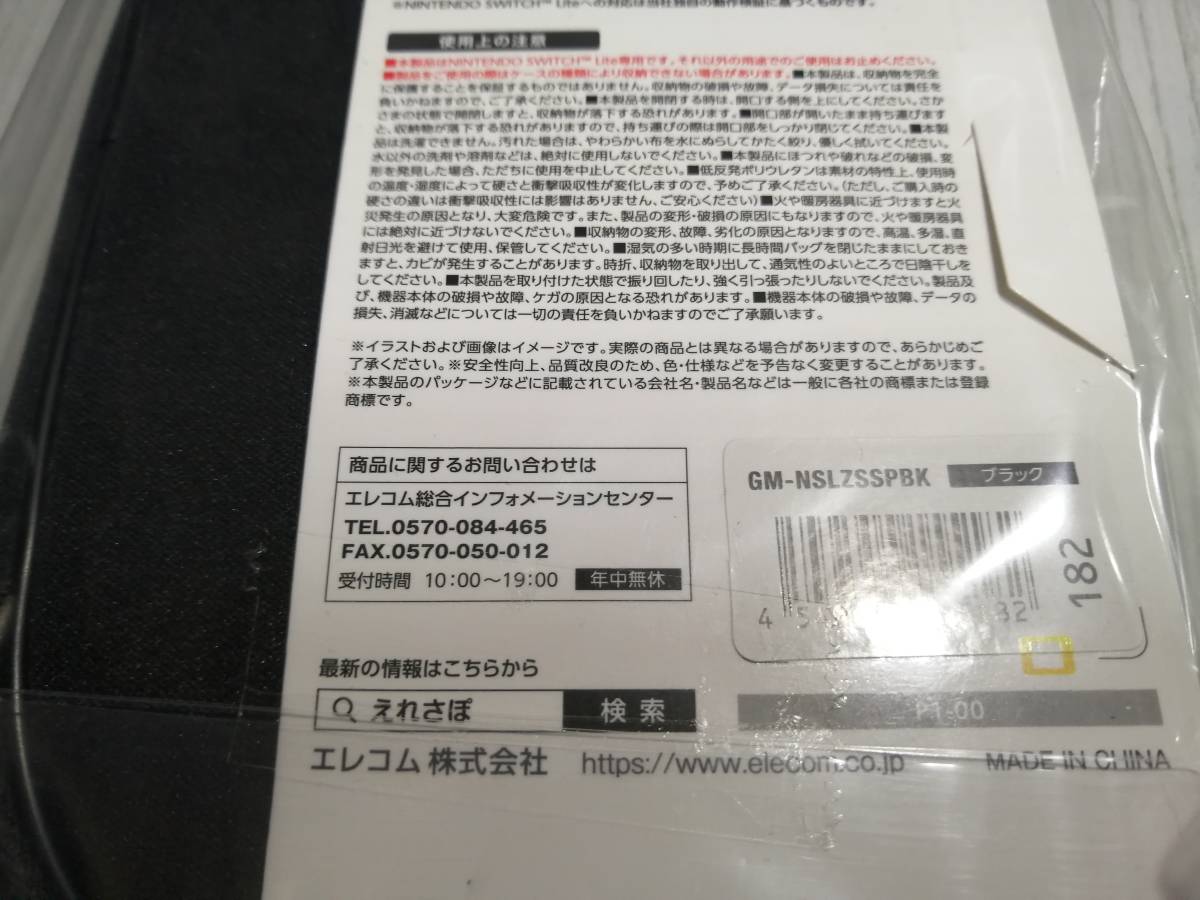 エレコム　任天堂　Switch Lite用　ポーチ GM-NSLZSSPBK とフィルム GM-NSLFLF のセット
