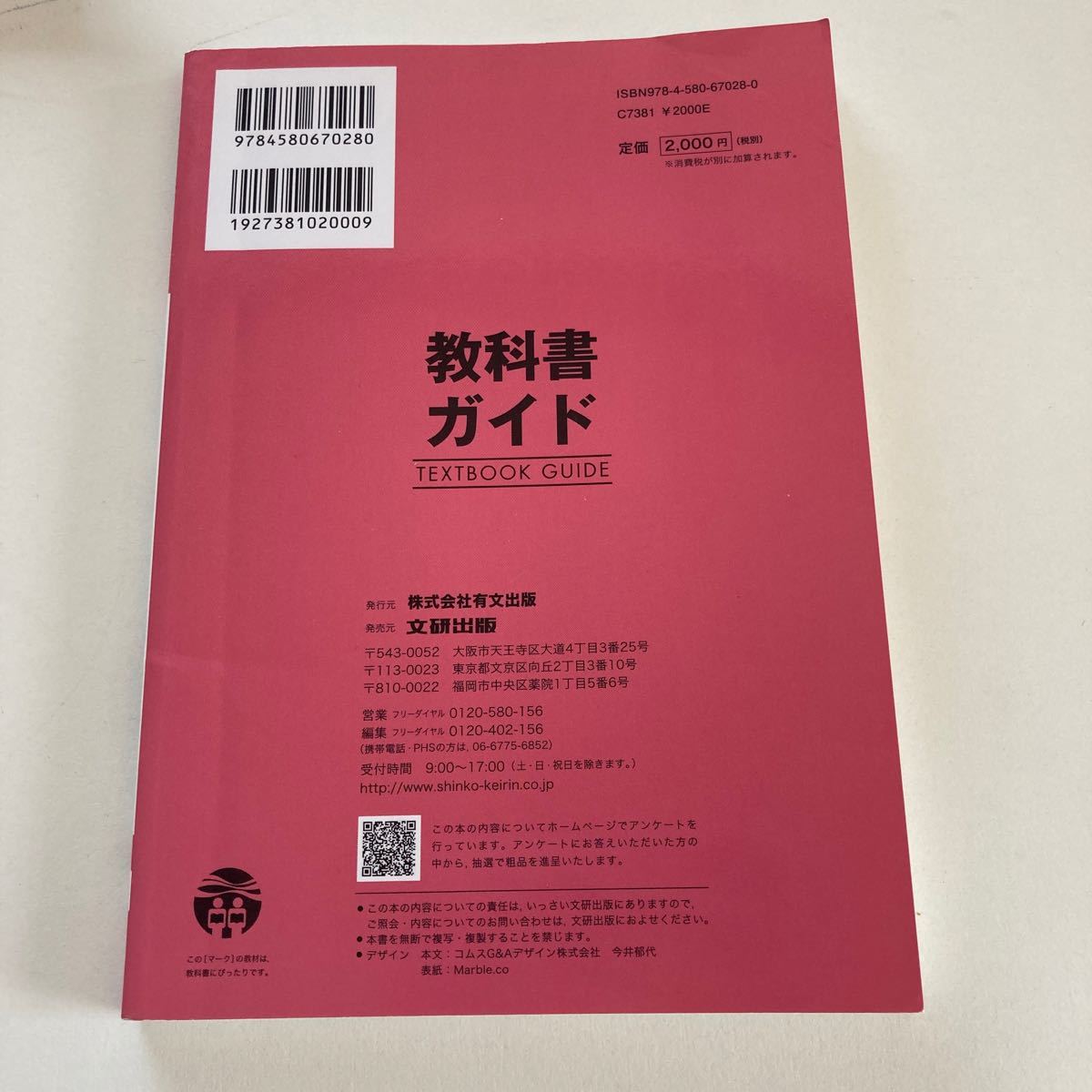 教科書ガイド　高等学校改訂版新訂国語総合　現代文編・古典編　二冊セット