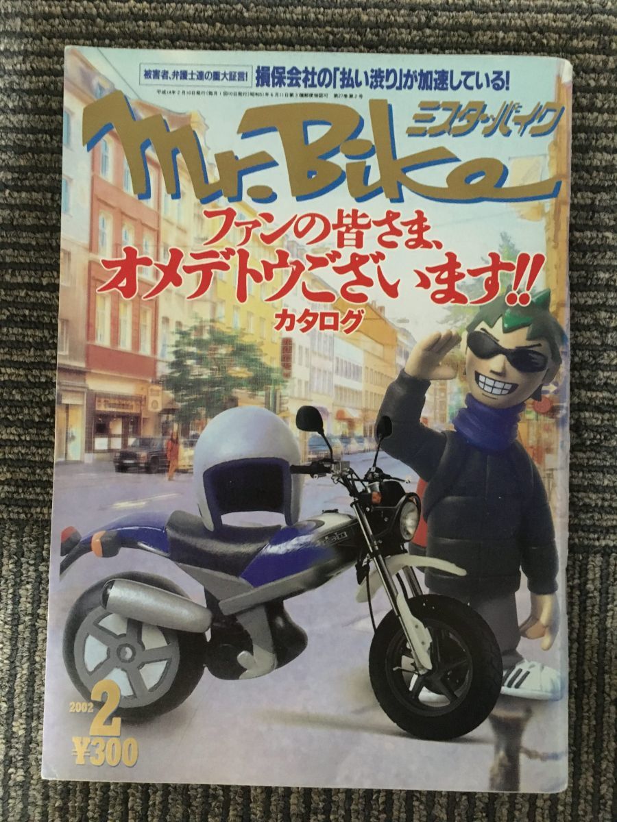 B M2 【正規通販】 Mr.Bike ミスターバイク 2002年 オメデトウございます カタログ ファンの皆さま 02月号 97％以上節約