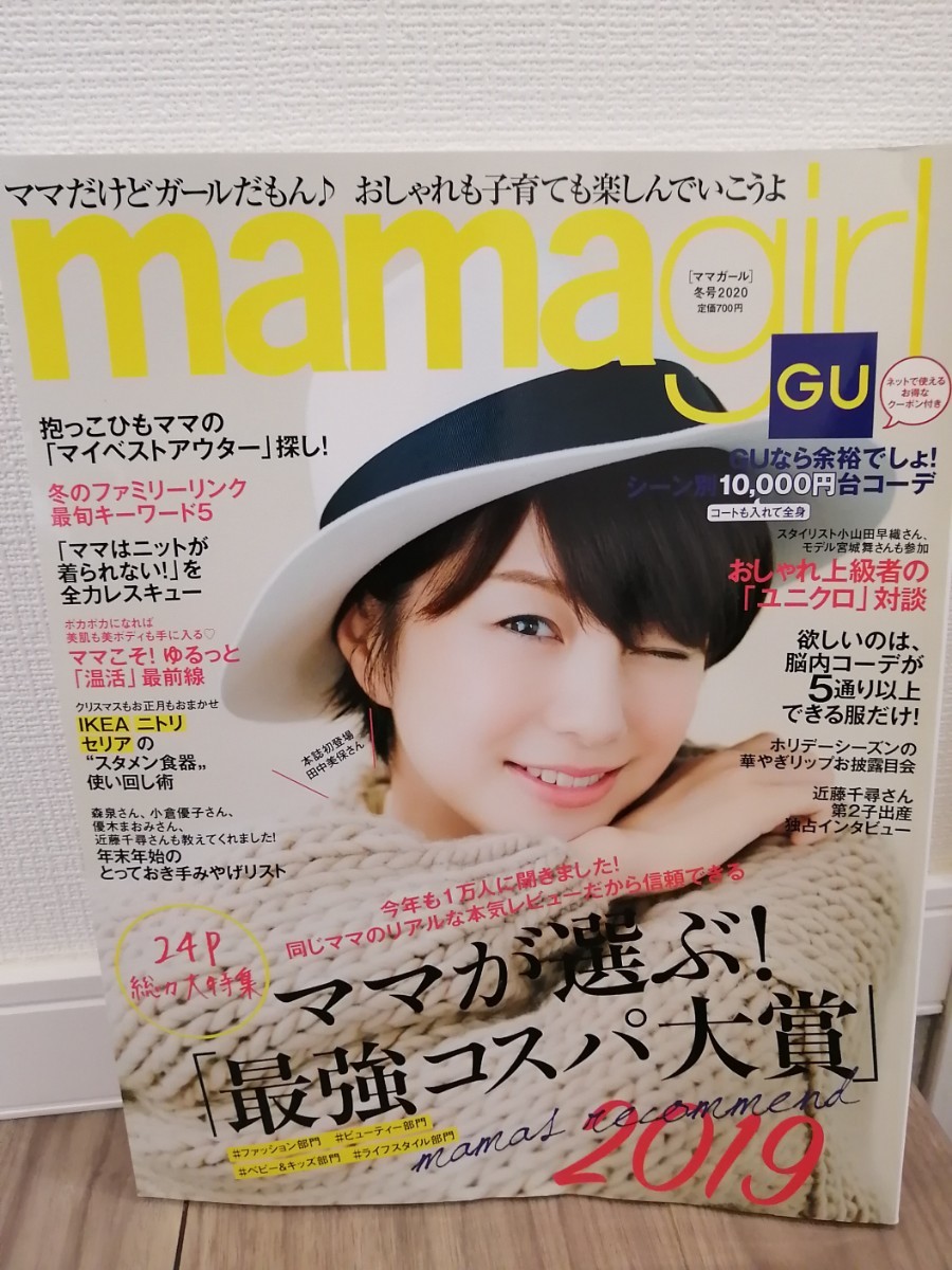 Paypayフリマ ママガール Mamagirl3冊おまとめセット マタニティ親子コーデプチプラなど多数掲載 Paypayフリマ ママガール Mamagirl3冊おまとめセット マタニティ親子コーデプチプラなど多数掲載